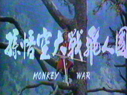 Monkey War [1982]