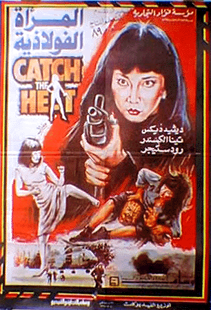 Catch the Heat Egyptian Poster