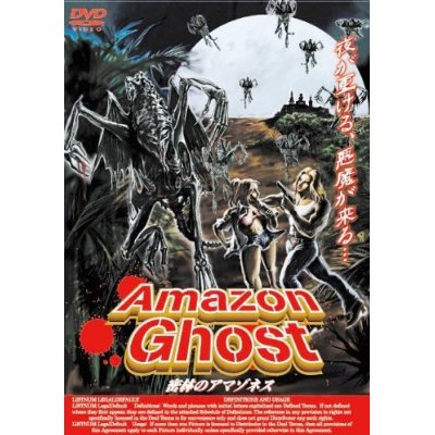 Amazon Ghost 1