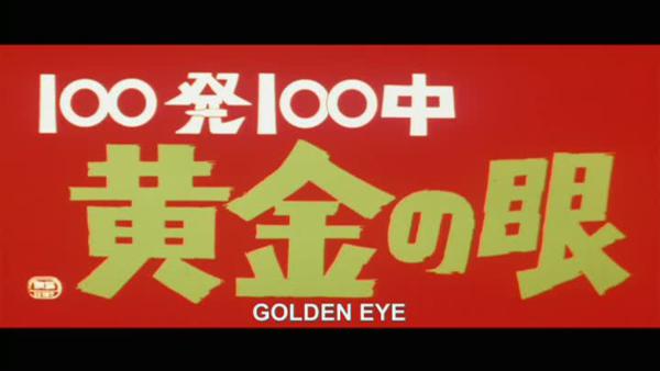 Ironfinger 2 Golden Eye