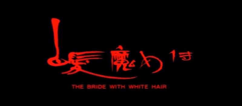 The Bride with White Hair - Tars  - Movie reviews and more.  Obsessively stupid about stupid films - Tars 
