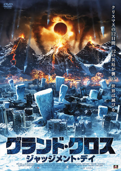 12 Disasters of Christmas Japanese Poster