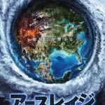 500 MPH Storm Japanese Poster