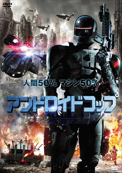 Android Cop Japanese Poster