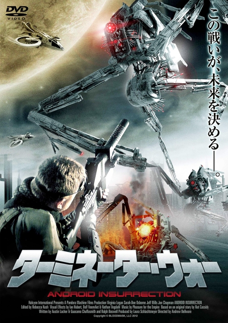 Android Insurrection Japanese Poster