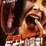 Attack of the Giant Leeches Japanese Poster