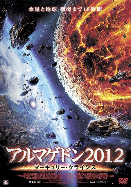 Collision Earth Japanese Poster