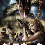 Copperhead Japanese Poster