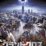 Doomsday Prophecy Japanese Poster