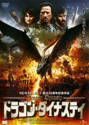 Dragon Dynasty Japanese Poster