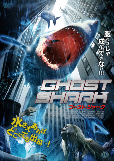 Ghost Shark Japanese Poster