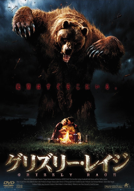 Grizzly Rage Japanese Poster