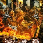 Ground Zero the Deadly Shift Japanese Poster