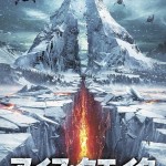Ice Quake Japanese Poster