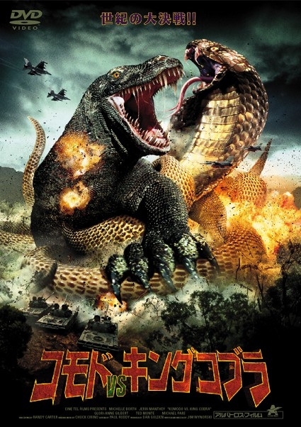 Komodo vs Cobra Japanese Poster