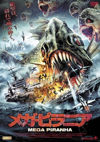 Mega Piranha Japanese Poster