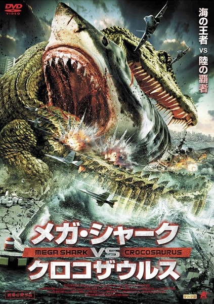 Mega Shark vvs Crocosaurus Japanese Poster