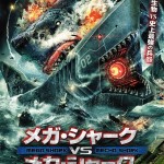 Mega Shark vs Mecha Shark Japanese Poster