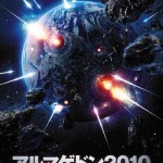 Meteor Apocalypse Japanese Poster