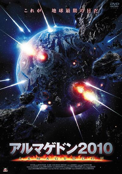 Meteor Apocalypse Japanese Poster
