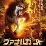 Monster Wolf Japanese Poster