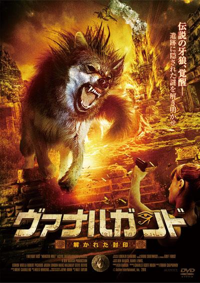 Monster Wolf Japanese Poster