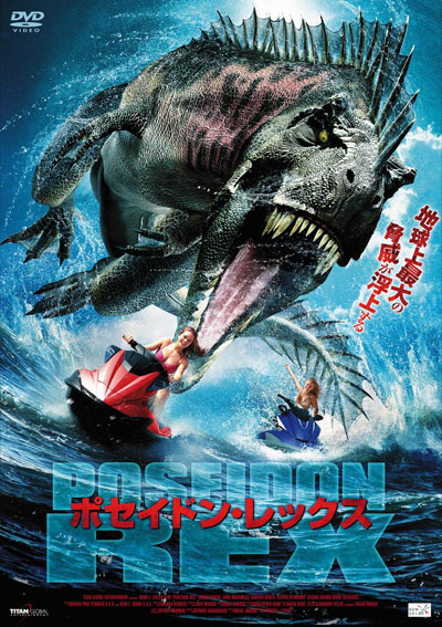 Poseidon Rex Japanese Poster