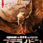 Pterodactyl Japanese Poster