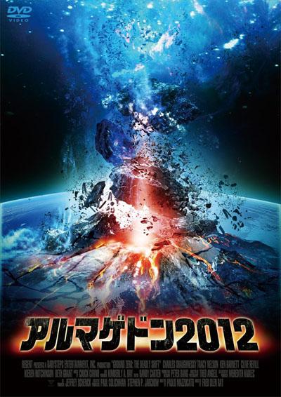 Quantum Apocalypse Japanese Poster