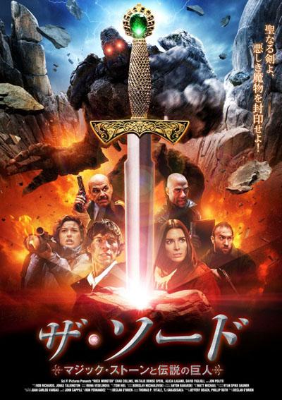 Rock Monster Japanese Poster