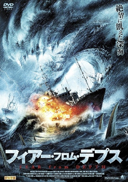 Sea Beast Japanese Poster