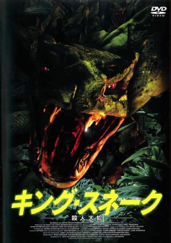 Snake Man Japanese Poster