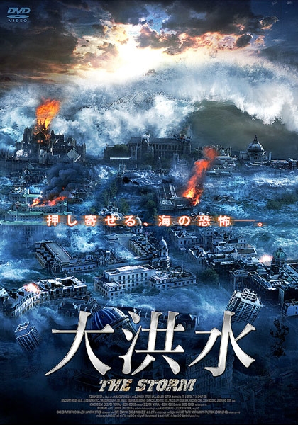 The Storm Japanese Poster