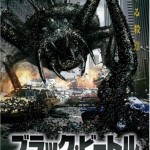 They Crawl Japanese Poster