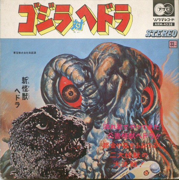 Godzilla vs Smog Monster soundtrack  hedorah