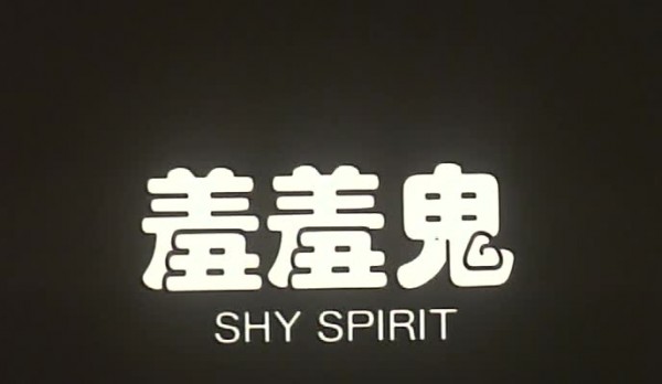 Shy Spirit
