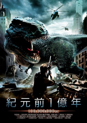 100 Million BC Japanese Poster