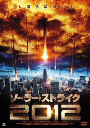 2012 Supernova Japanese Poster