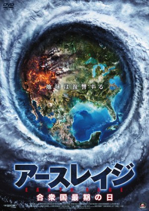 500 MPH Storm Japanese Poster