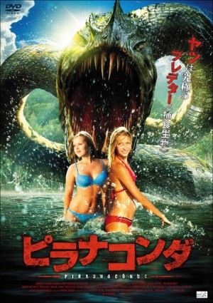 Piranhaconda Japanese Poster