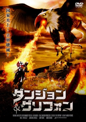 Attack of the Gryphon Japanese Poster