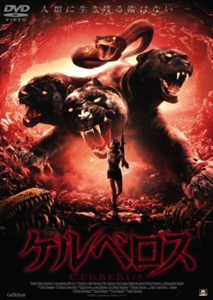 Cerberus Japanese Poster