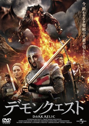 Dark Relic Japanese Poster