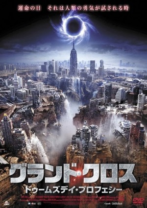 Doomsday Prophecy Japanese Poster