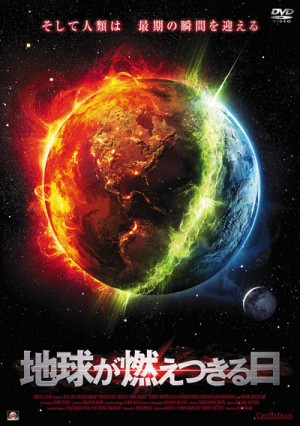 Earth's Final Hours Japanese Poster