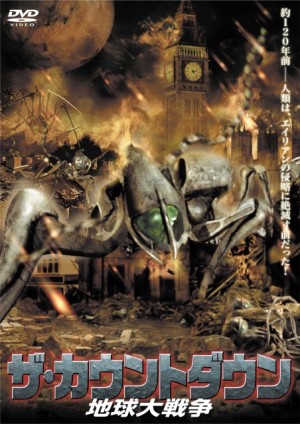 HG Wells War of the Worlds Japanese Poster