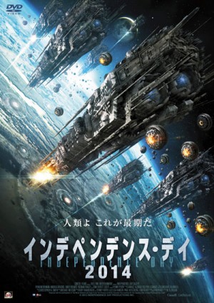 Independence Daysaster Japanese Poster