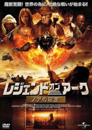 Monster Ark Japanese Poster