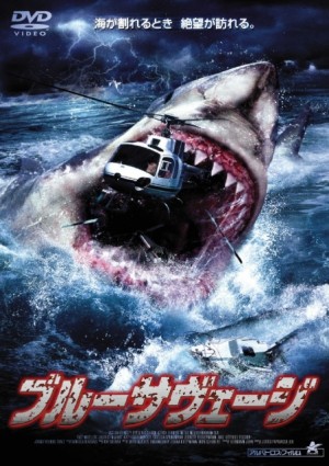 Shark Alarm Japanese Poster