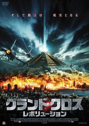 Stonehenge Apocalypse Japanese Poster